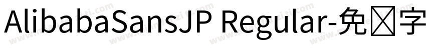 AlibabaSansJP Regular字体转换